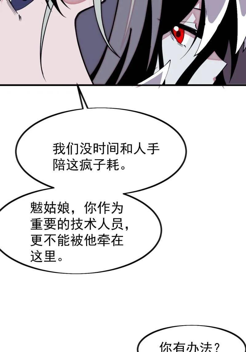 第1142话 ：陷阱 第90页