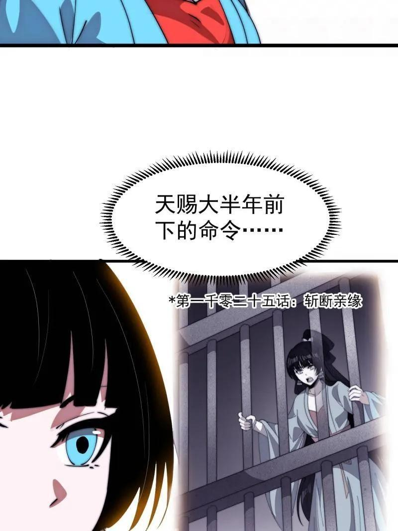 第1144话 ：执念 第20页