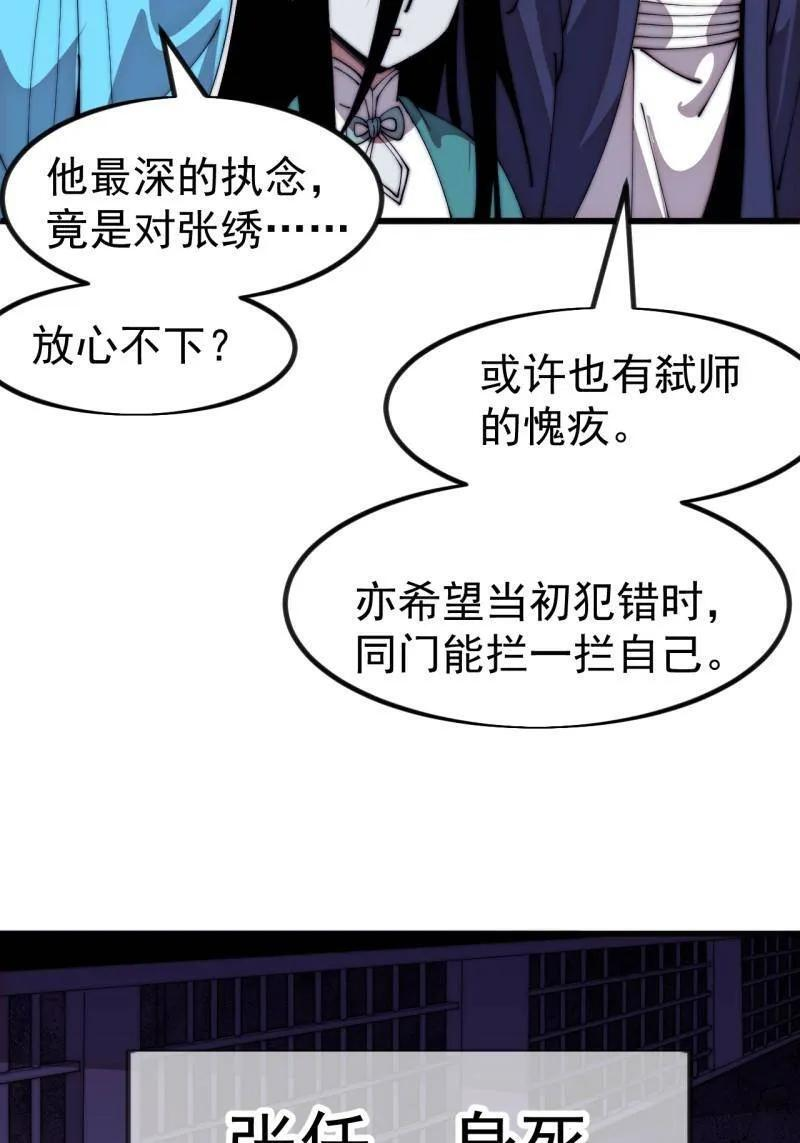 第1144话 ：执念 第33页