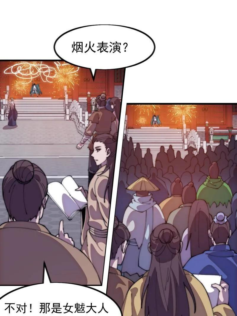第1145话 ：底牌 第15页