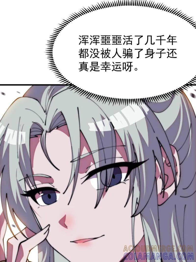 第1145话 ：底牌 第25页