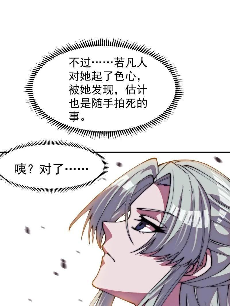 第1145话 ：底牌 第27页
