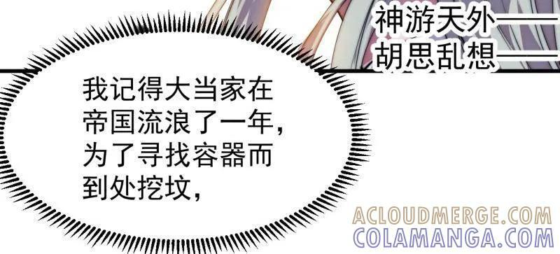 第1145话 ：底牌 第28页