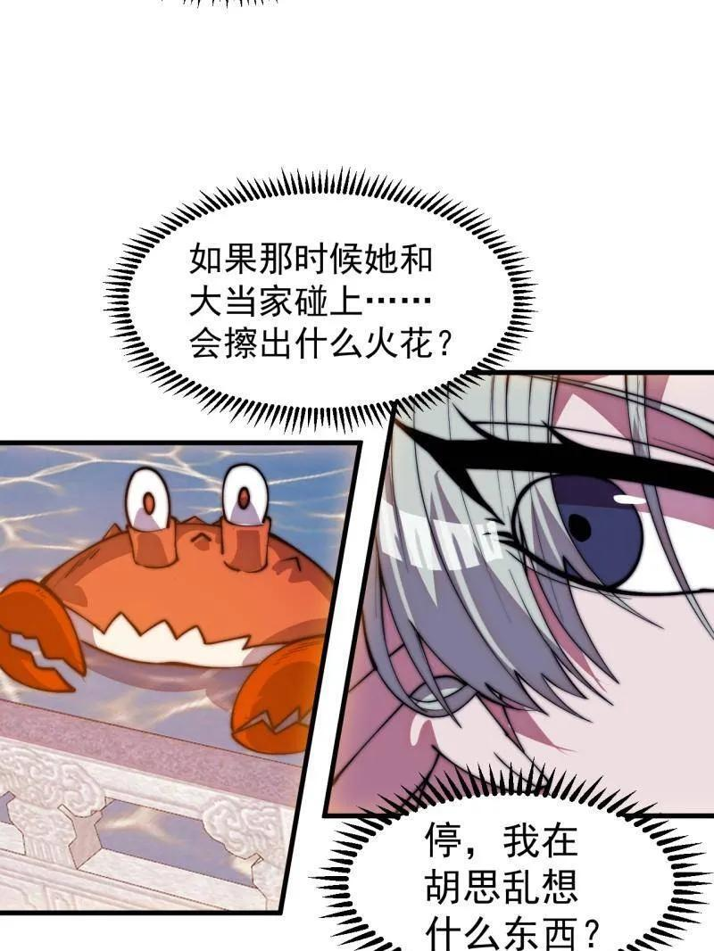 第1145话 ：底牌 第29页