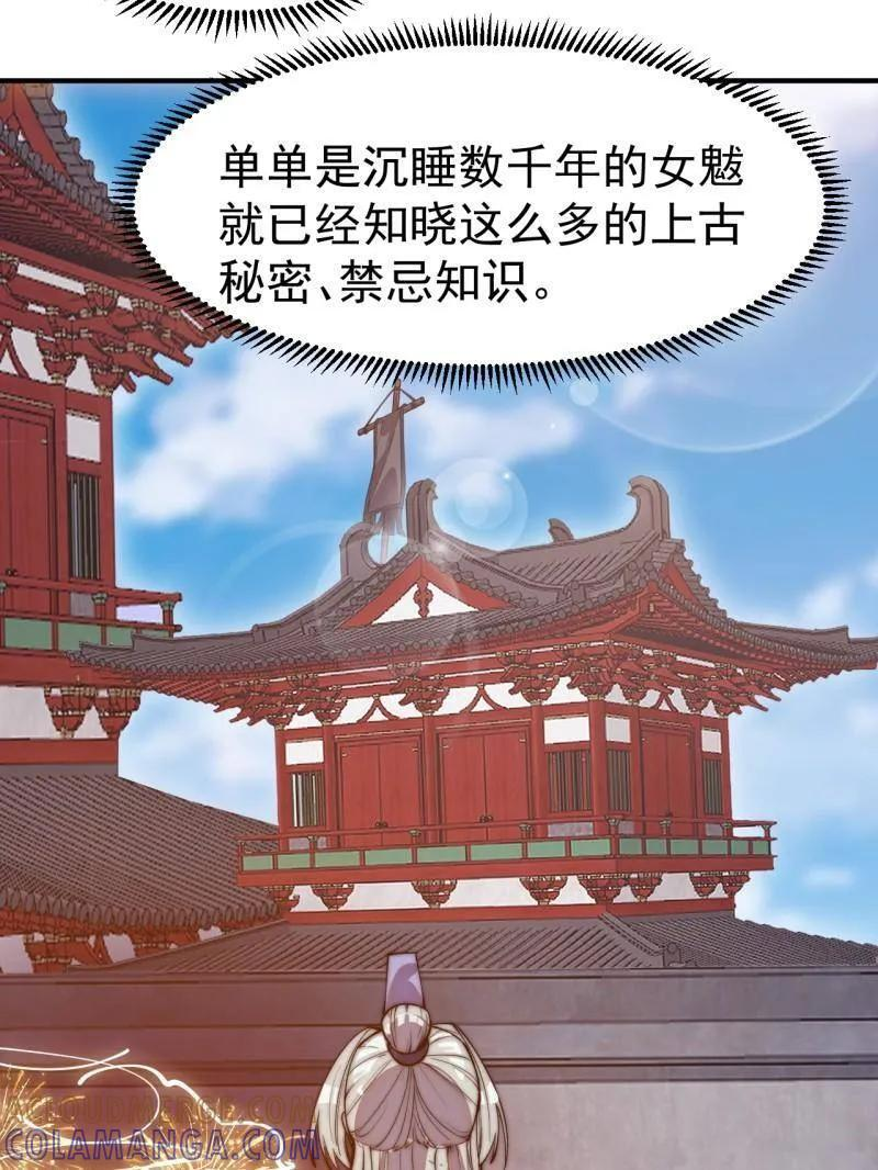 第1145话 ：底牌 第31页