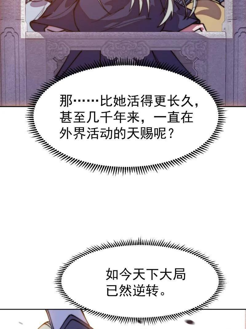 第1145话 ：底牌 第33页