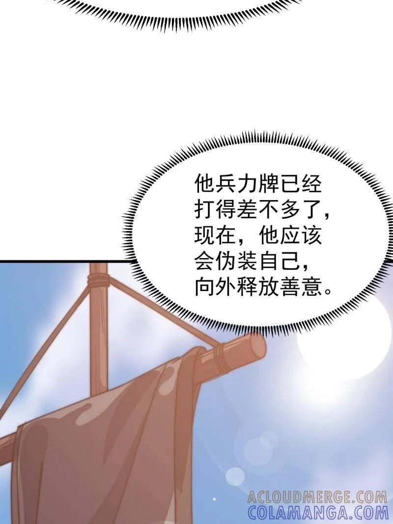 第1145话 ：底牌 第37页