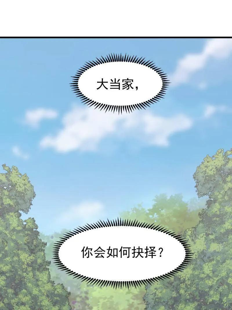 第1145话 ：底牌 第44页