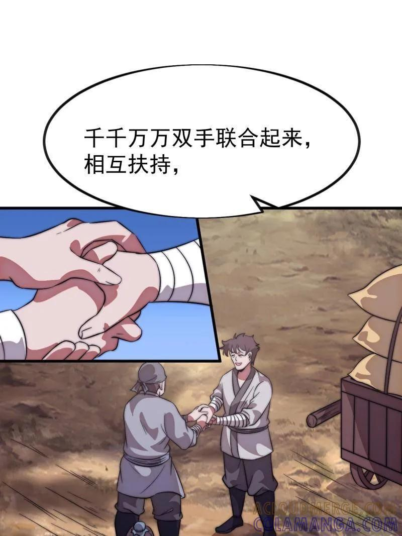 第1145话 ：底牌 第55页