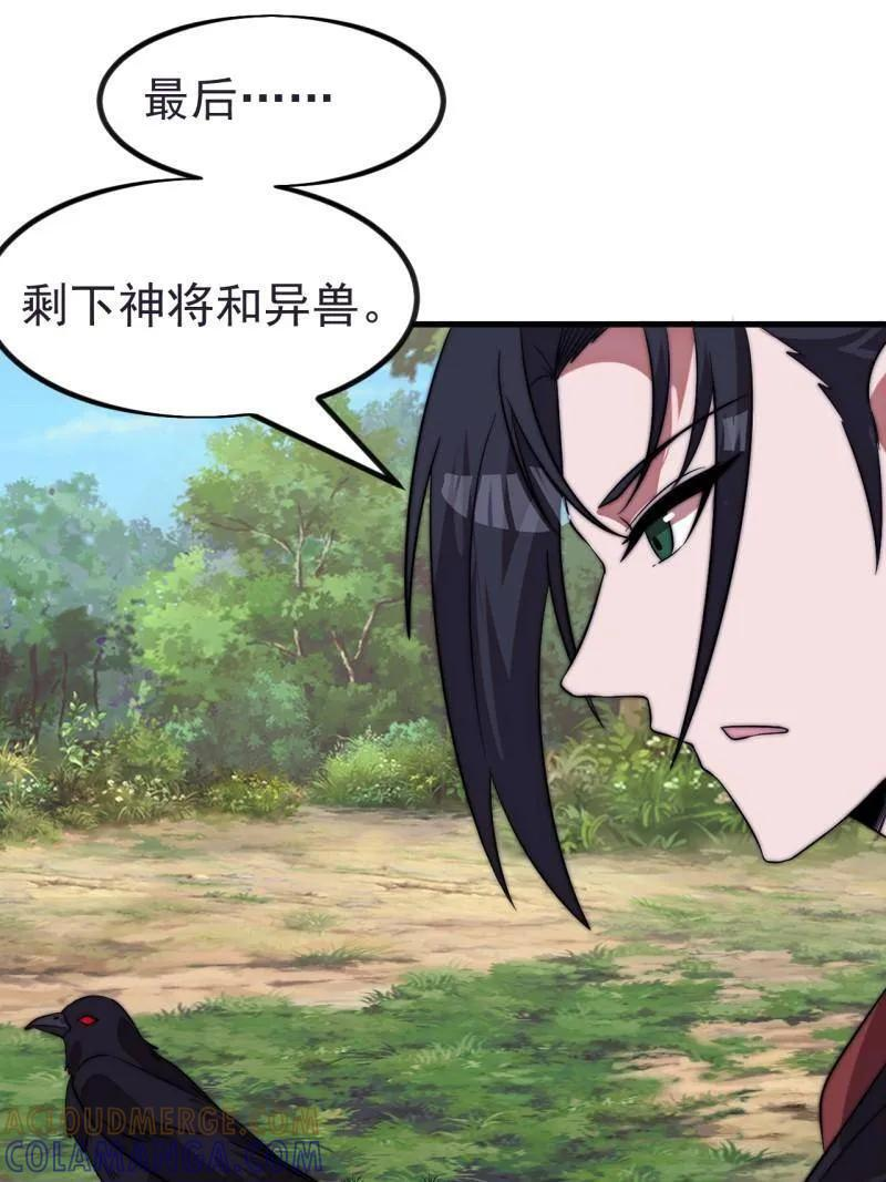 第1145话 ：底牌 第58页