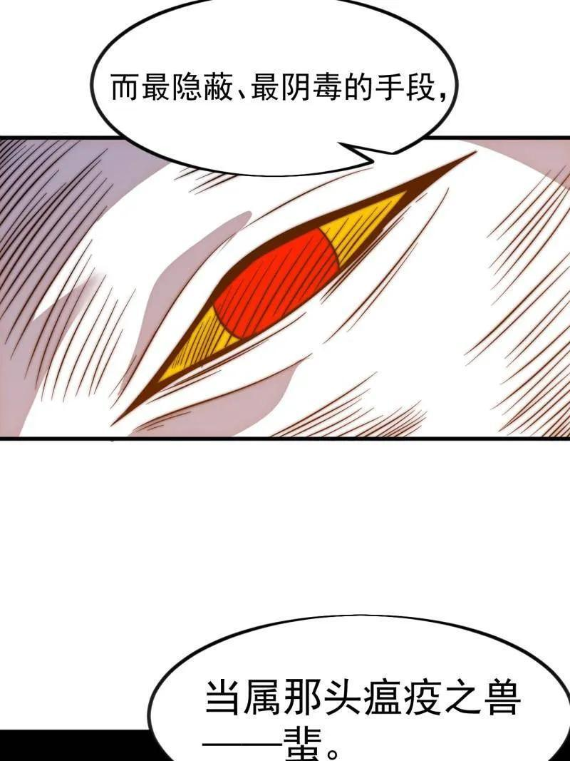 第1145话 ：底牌 第63页