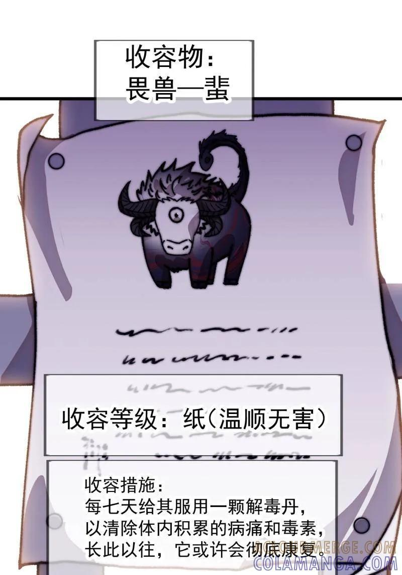 第1145话 ：底牌 第67页