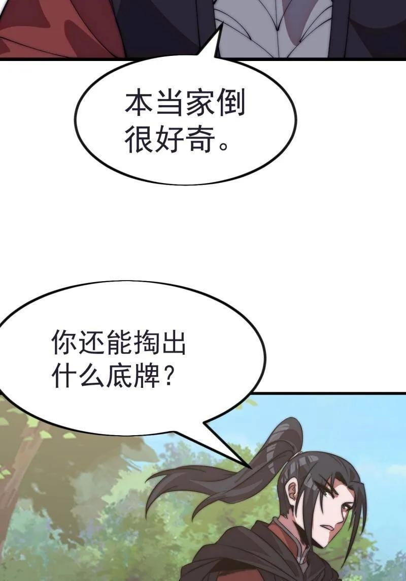 第1145话 ：底牌 第74页