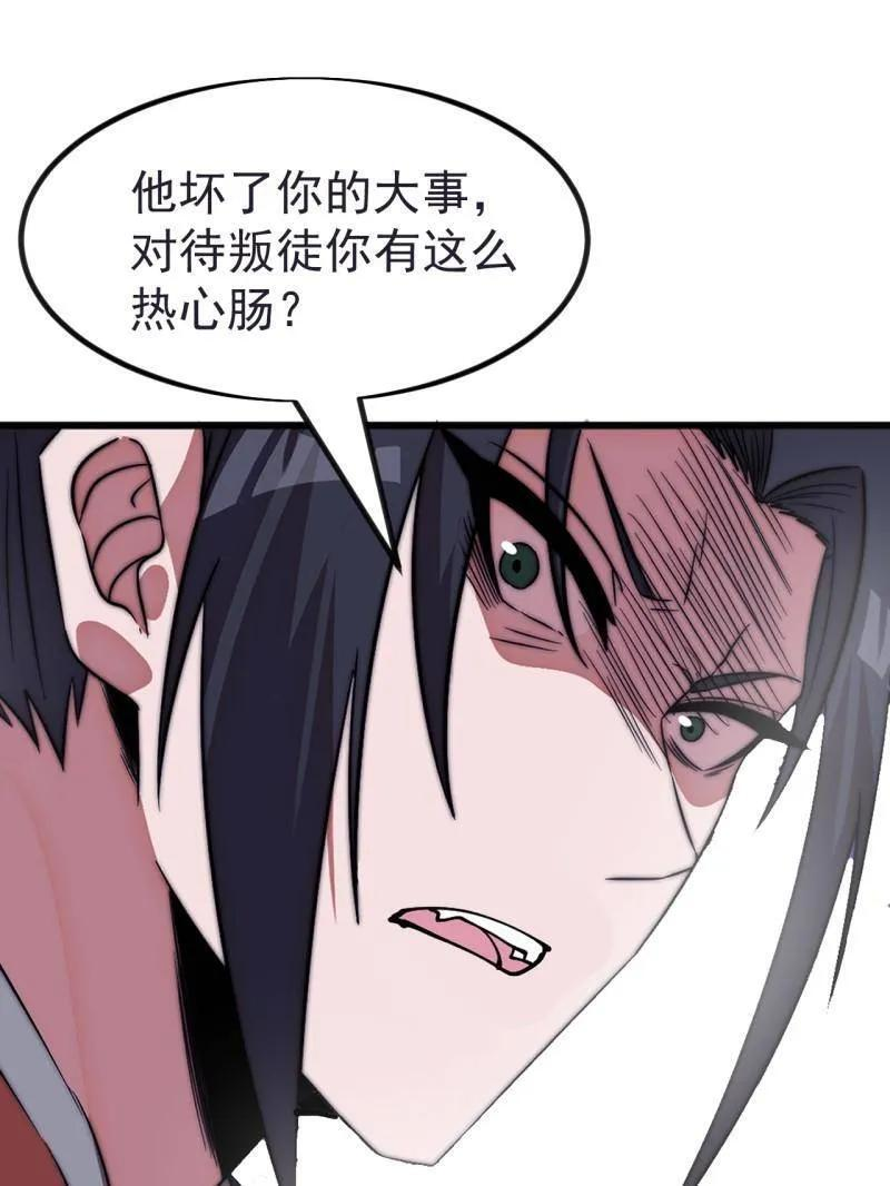第1146话 ：你的秘密 第21页