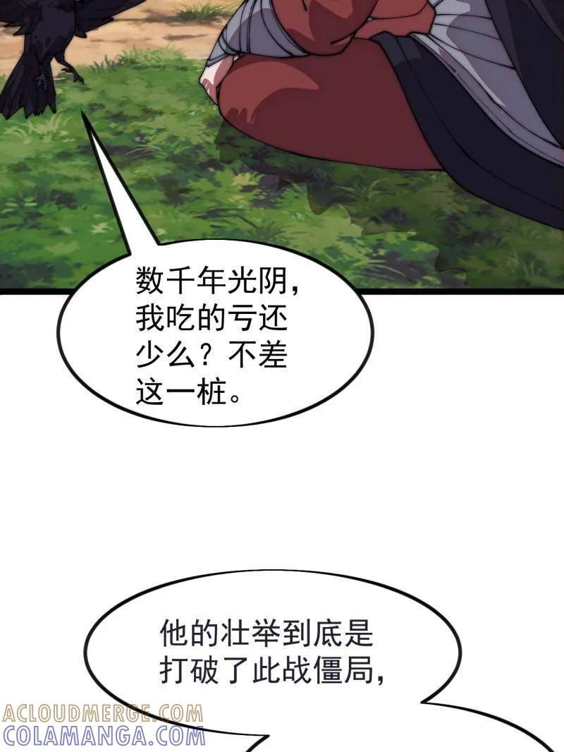 第1146话 ：你的秘密 第25页