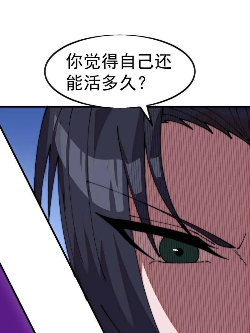 第1146话 ：你的秘密 第33页