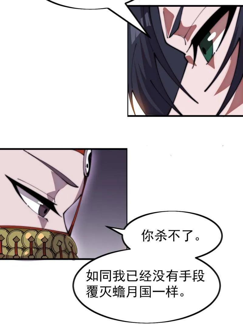 第1146话 ：你的秘密 第36页