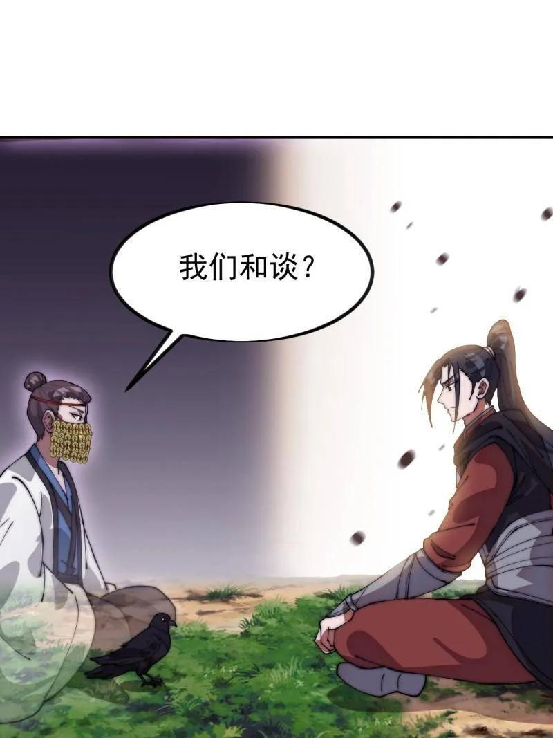 第1146话 ：你的秘密 第38页