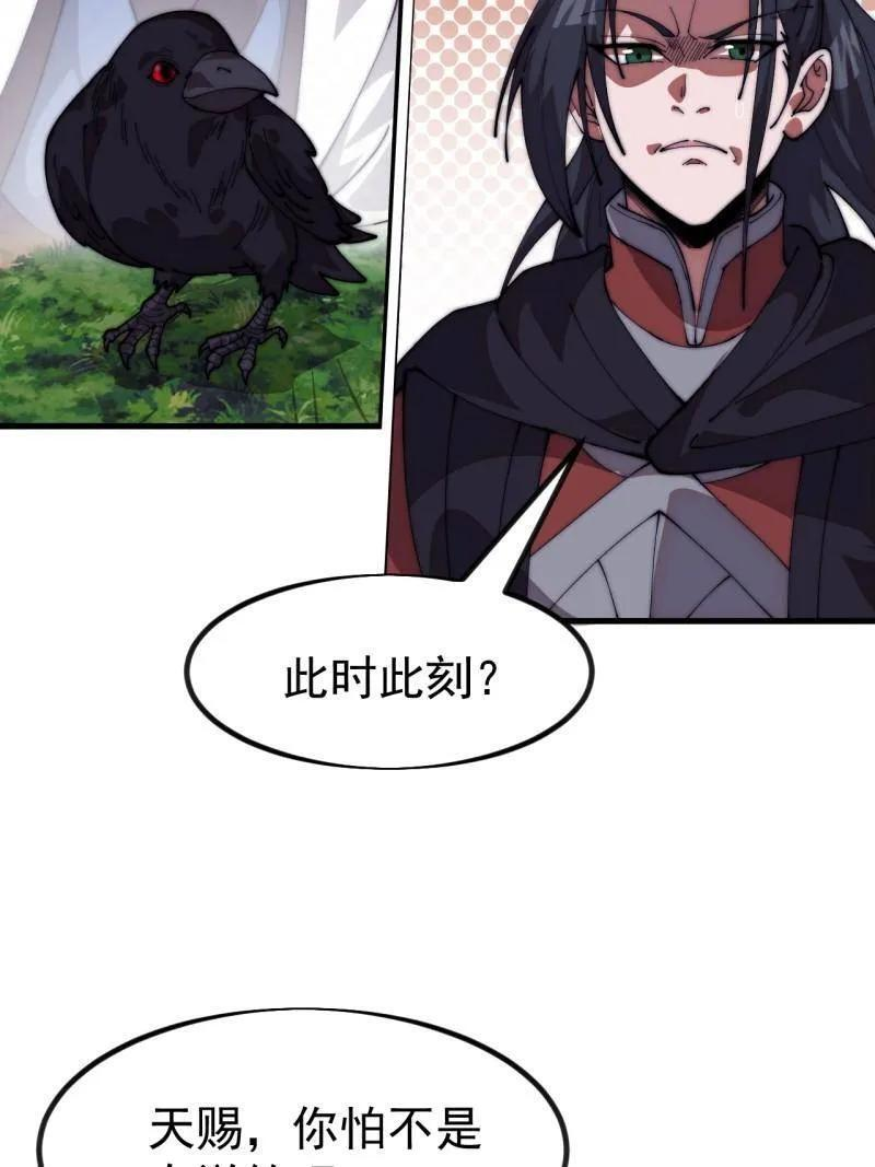 第1146话 ：你的秘密 第42页