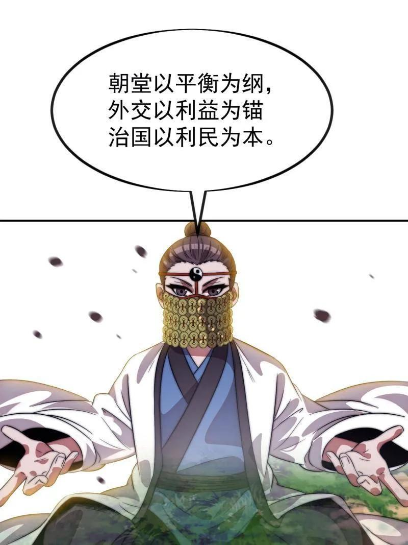 第1146话 ：你的秘密 第45页