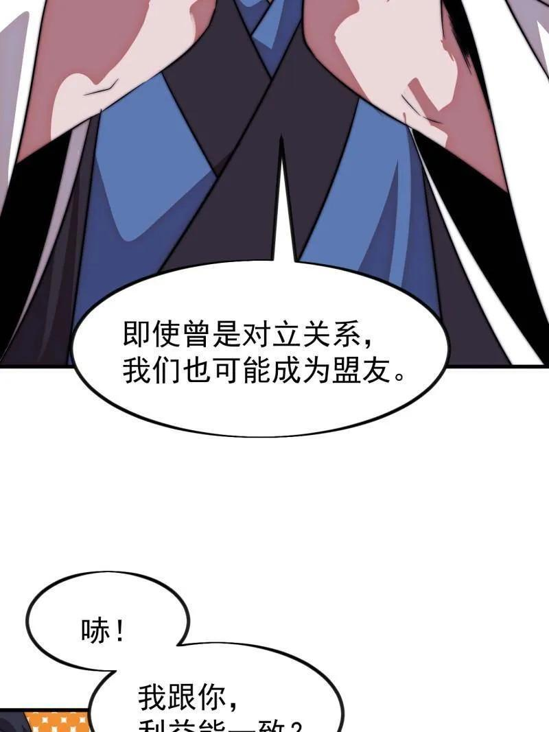 第1146话 ：你的秘密 第48页