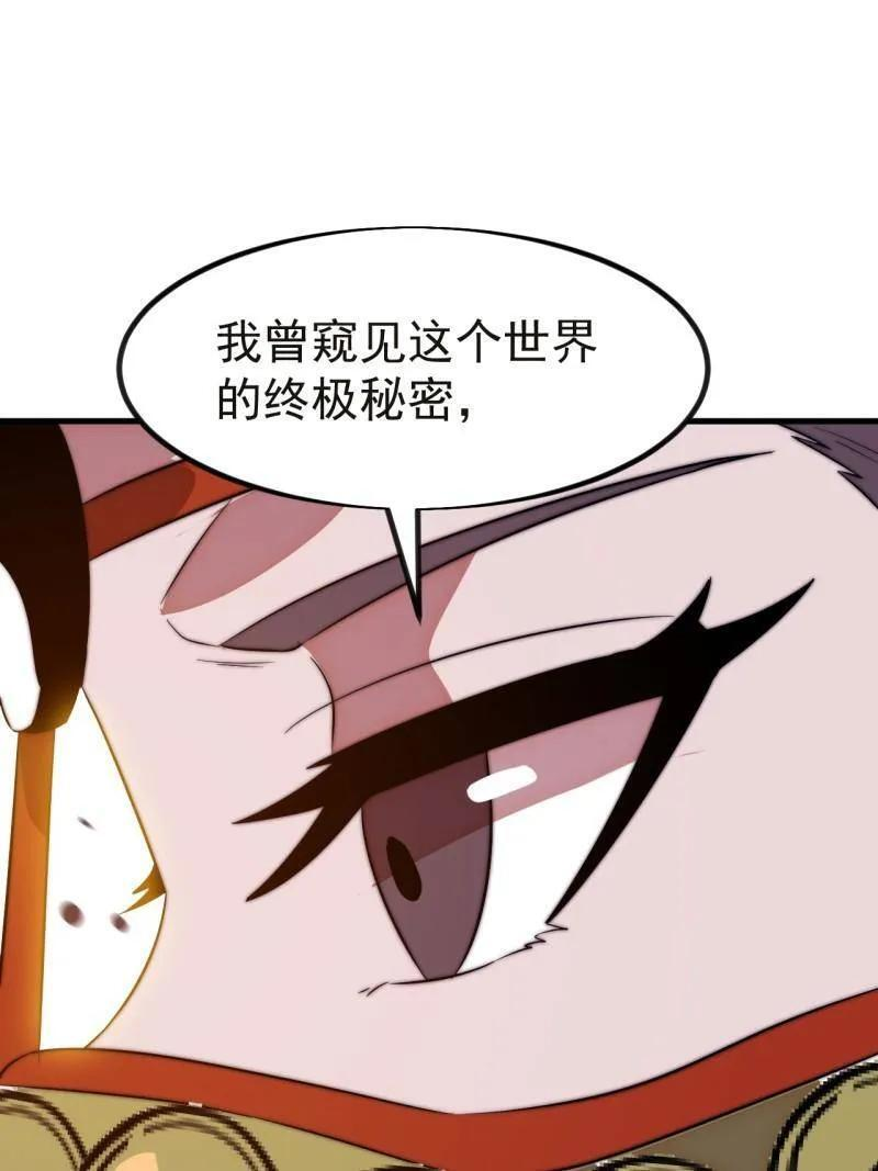 第1146话 ：你的秘密 第50页
