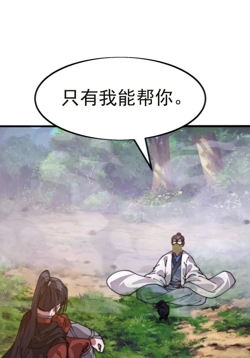第1146话 ：你的秘密 第56页