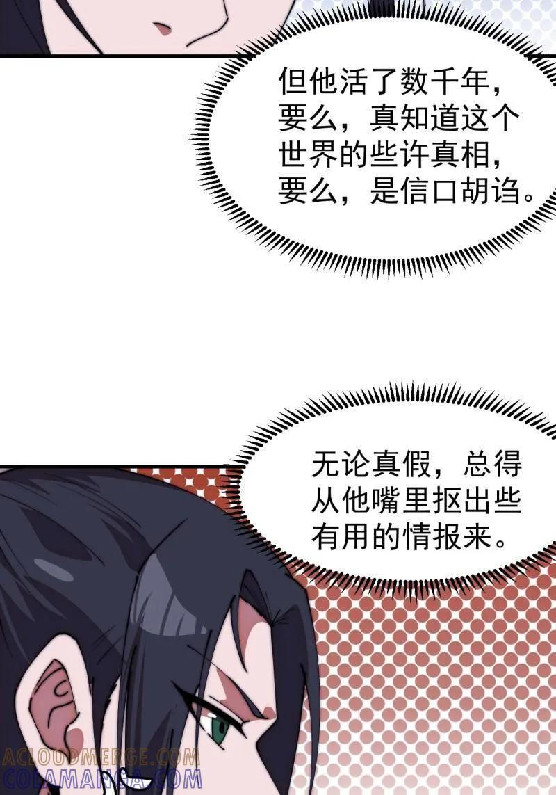 第1146话 ：你的秘密 第58页