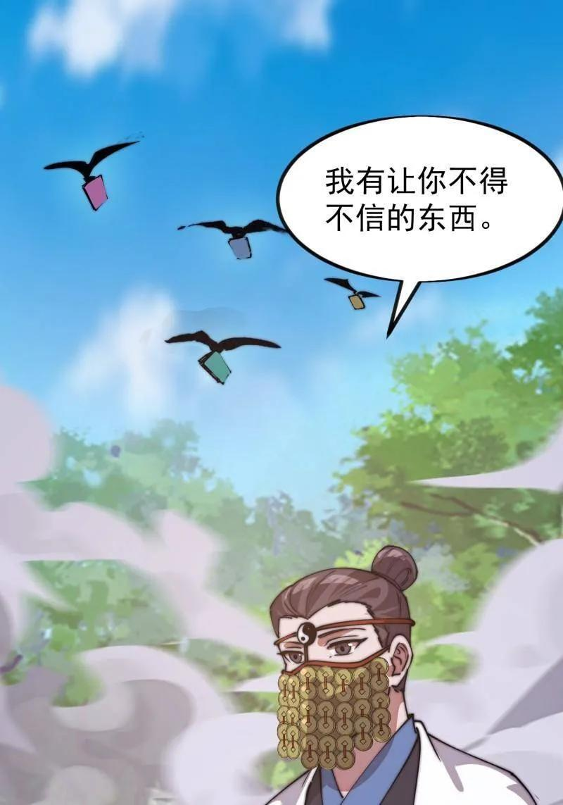 第1146话 ：你的秘密 第62页