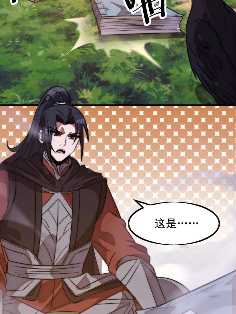 第1146话 ：你的秘密 第66页