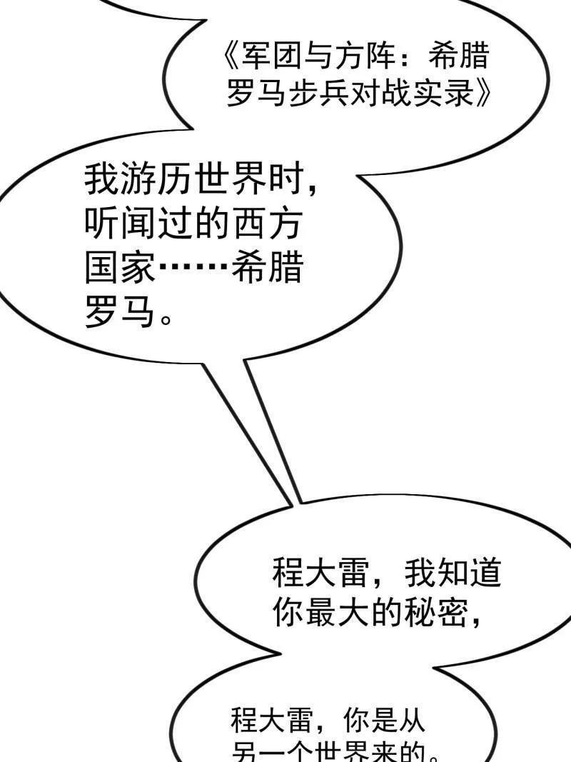 第1146话 ：你的秘密 第72页