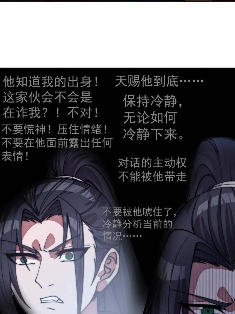 第1146话 ：你的秘密 第75页