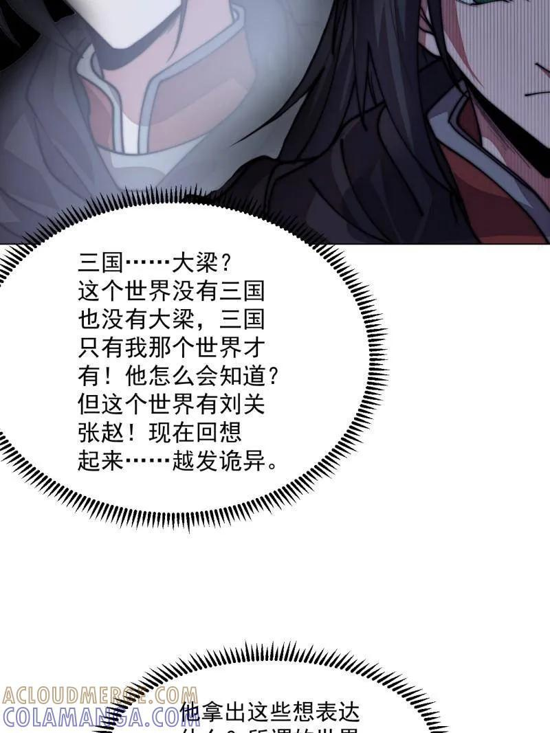第1146话 ：你的秘密 第76页