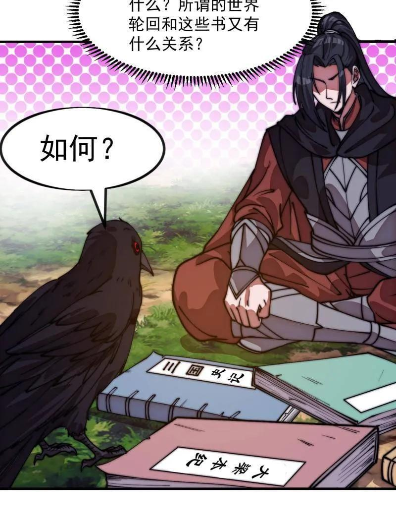 第1146话 ：你的秘密 第77页