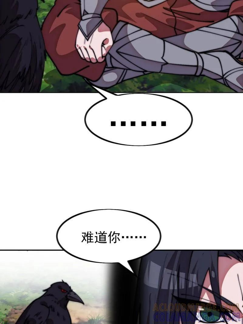 第1146话 ：你的秘密 第79页