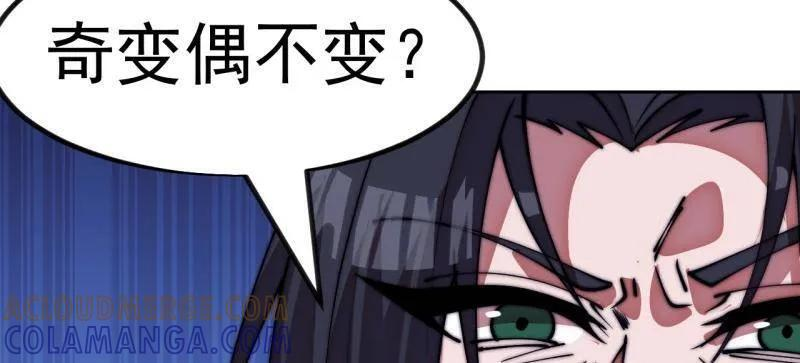 第1147话 ：诡异之处 第4页