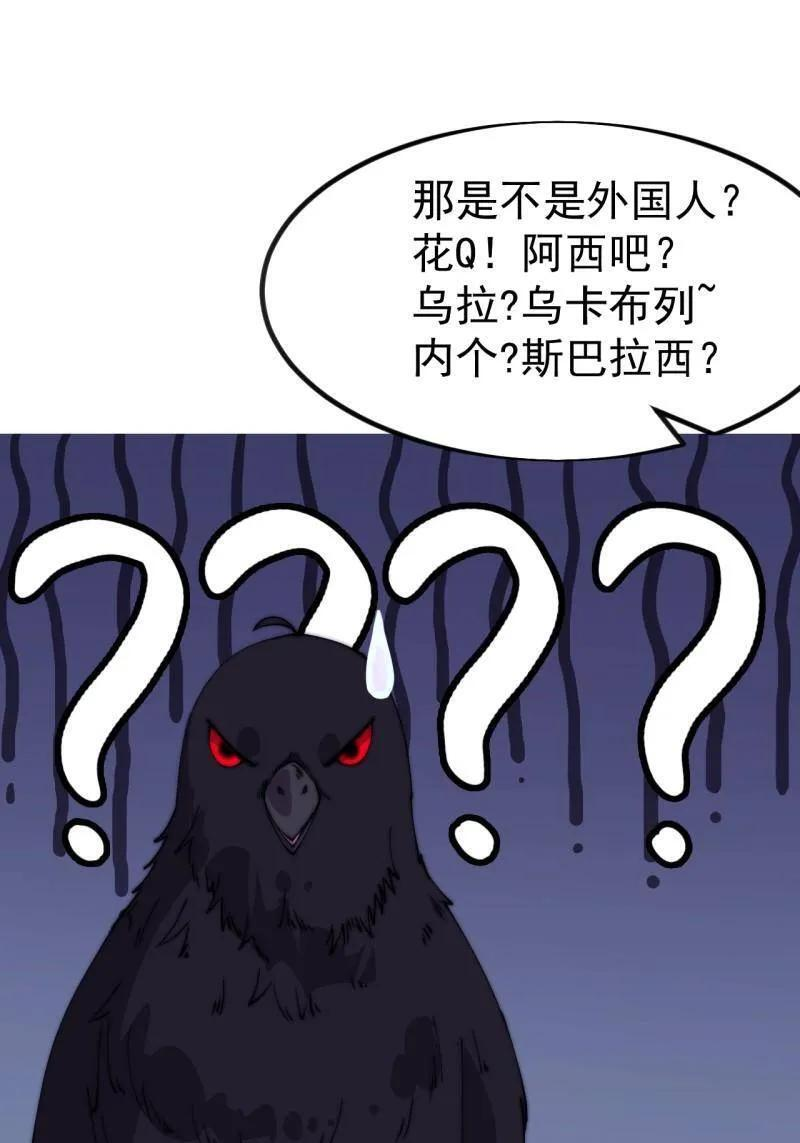 第1147话 ：诡异之处 第11页