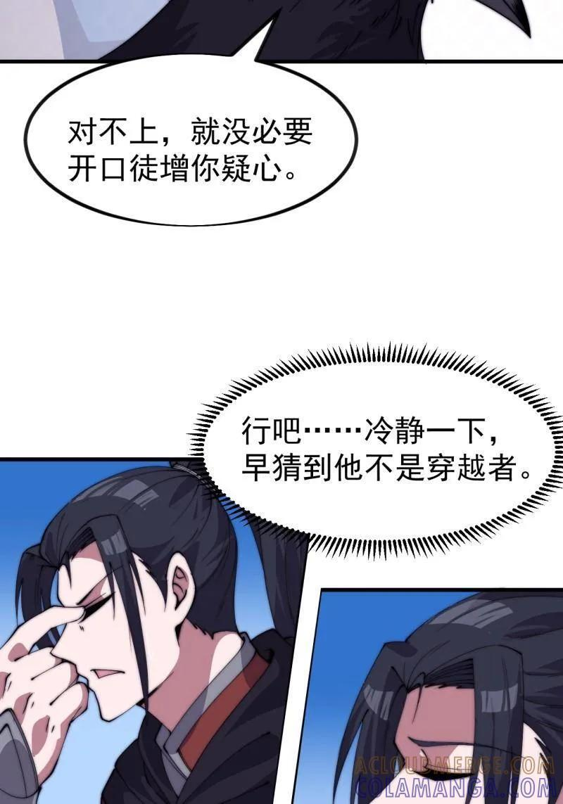 第1147话 ：诡异之处 第16页