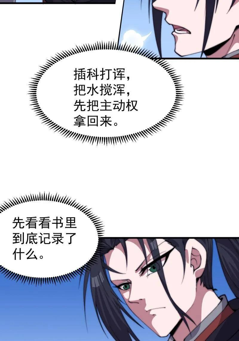 第1147话 ：诡异之处 第17页
