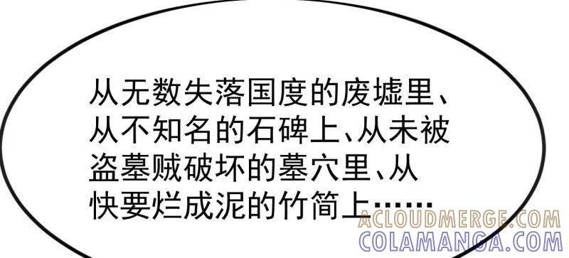 第1147话 ：诡异之处 第28页