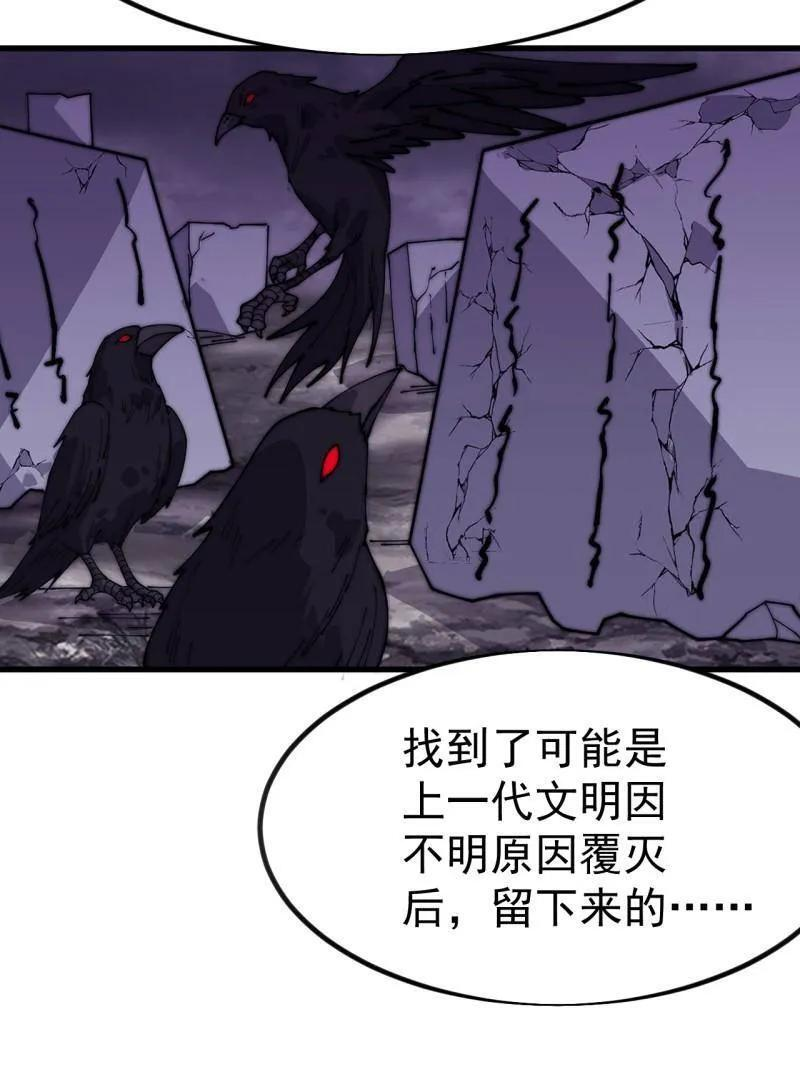第1147话 ：诡异之处 第29页