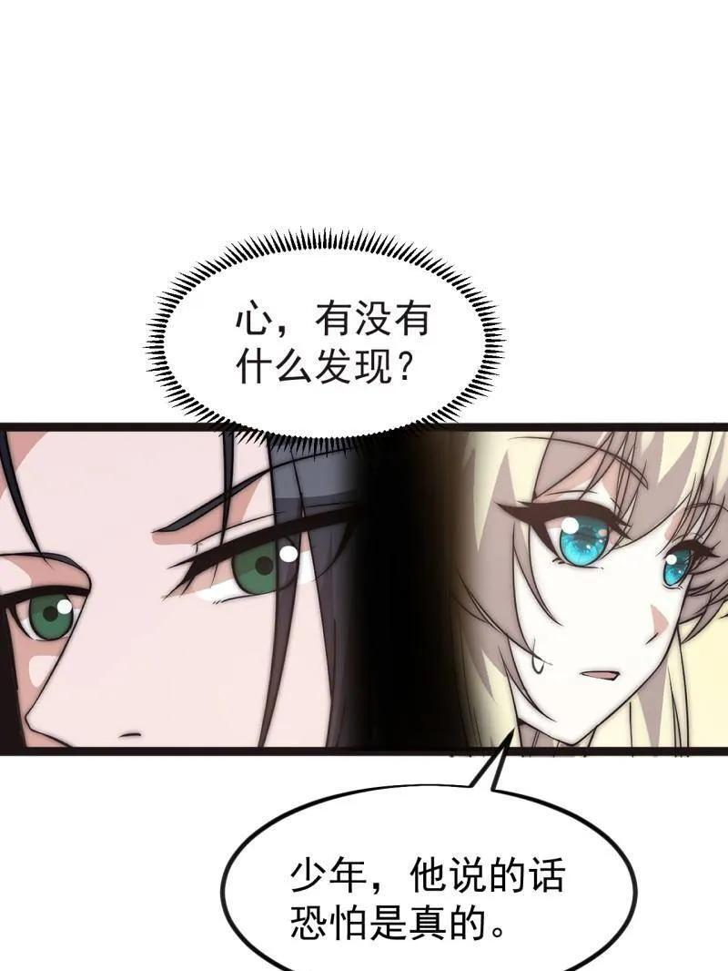 第1147话 ：诡异之处 第33页