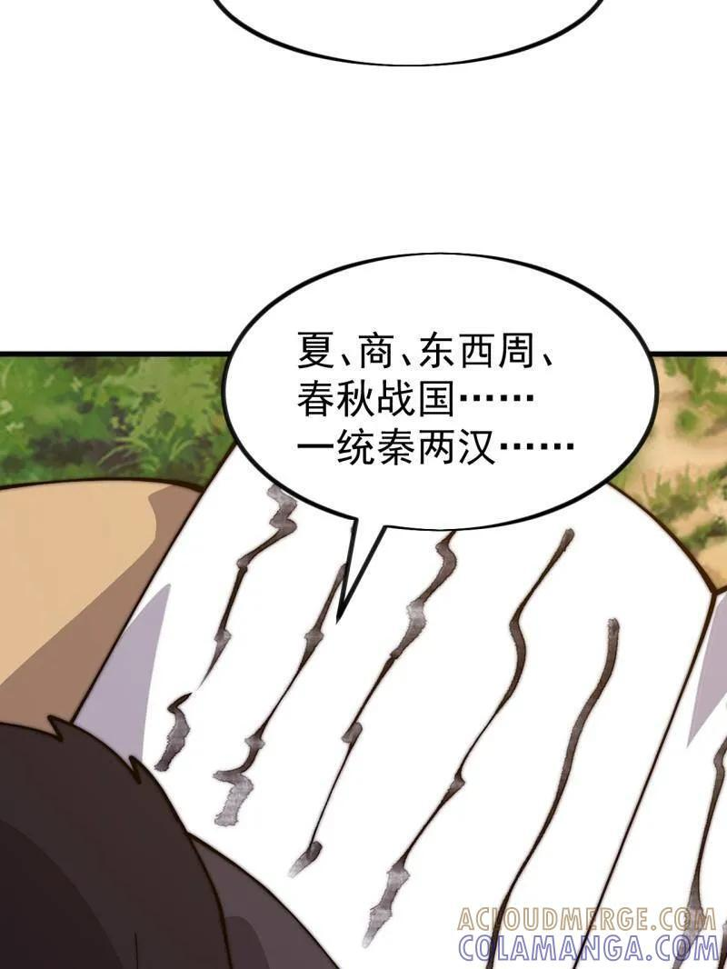 第1147话 ：诡异之处 第46页