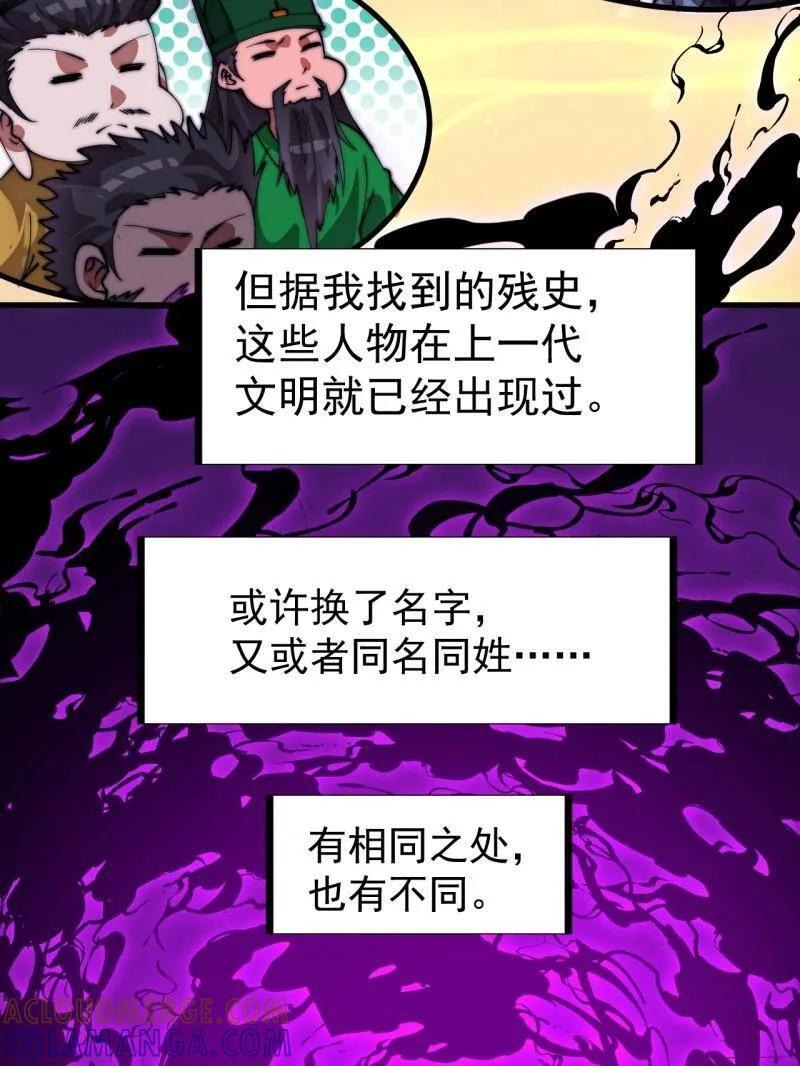 第1147话 ：诡异之处 第52页