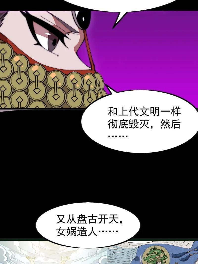 第1147话 ：诡异之处 第56页