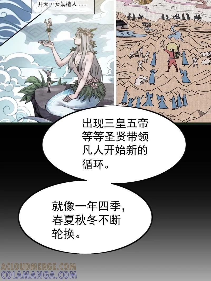 第1147话 ：诡异之处 第58页