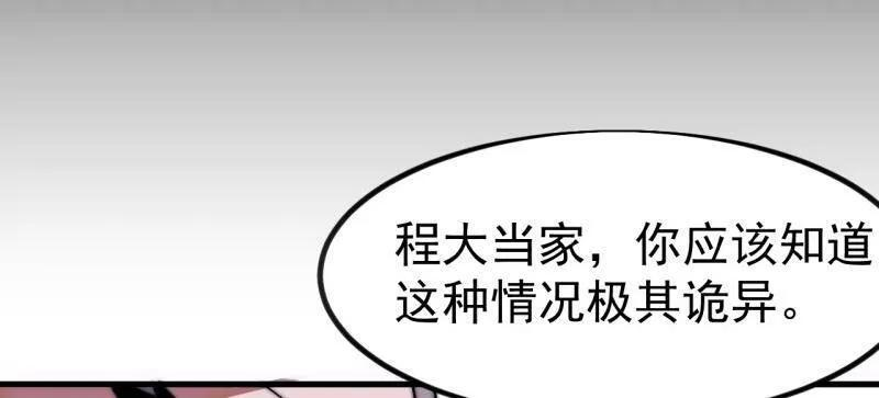 第1147话 ：诡异之处 第59页