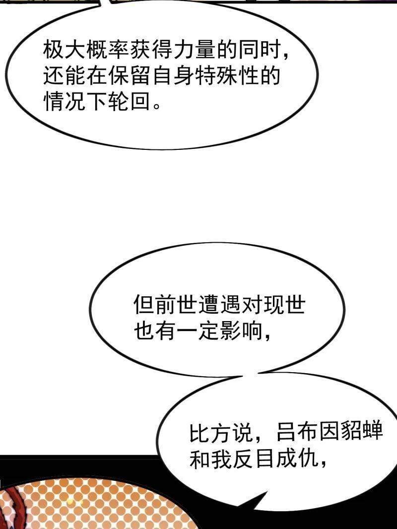 第1148话 ：轮回 第42页