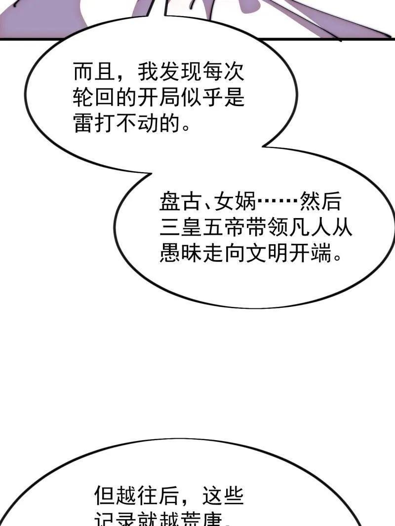 第1148话 ：轮回 第70页