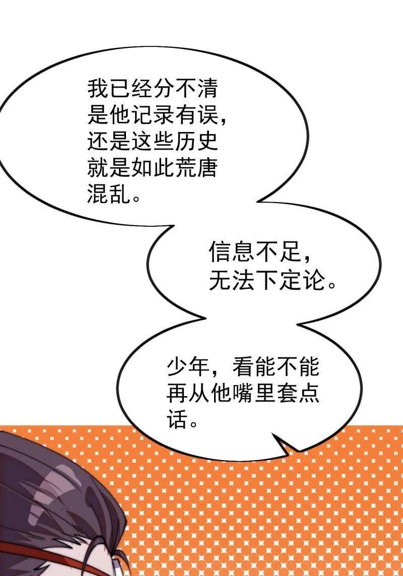 第1148话 ：轮回 第74页